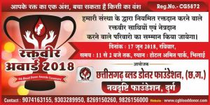 रक्तवीर अवार्ड - 2018