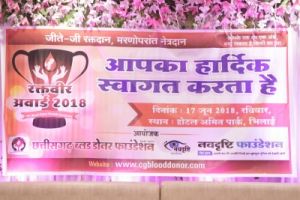 रक्तवीर अवार्ड - 2018 